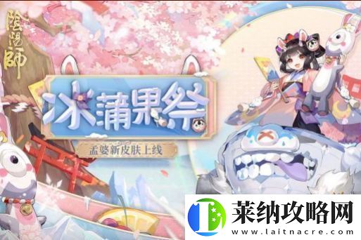 陰陽師孟婆秘聞第十層過關攻略