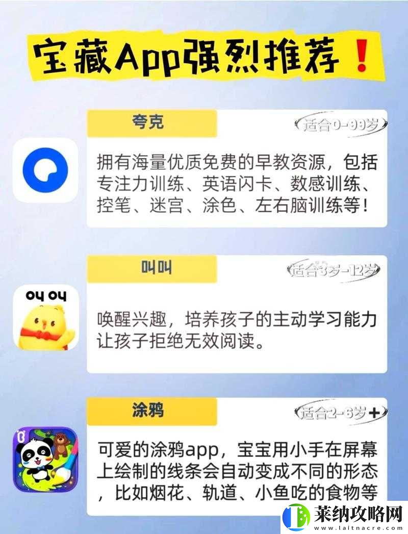 發現最適合寶寶的神奇軟件