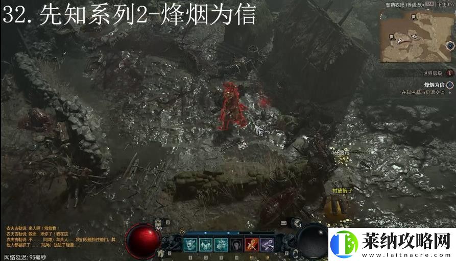 暗黑破壞神4烽煙為信任務(wù)攻略