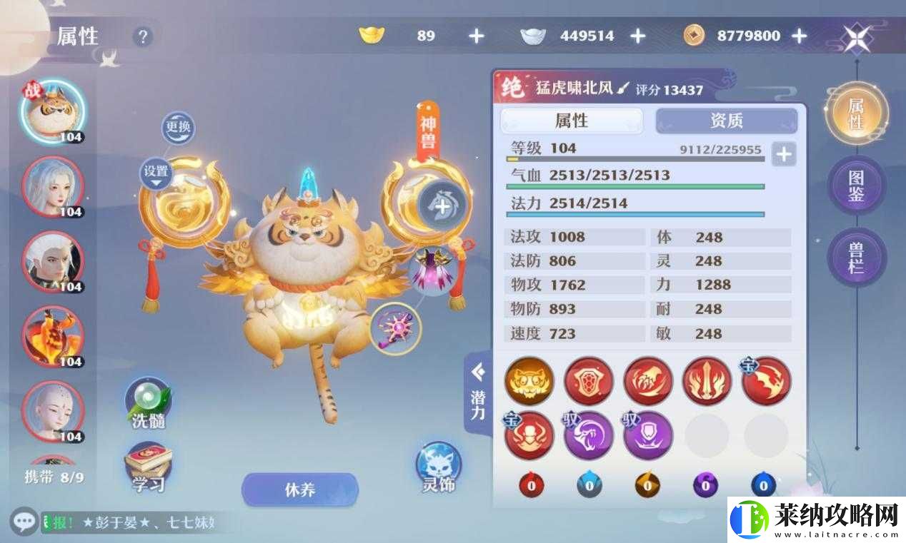 夢幻新誅仙
