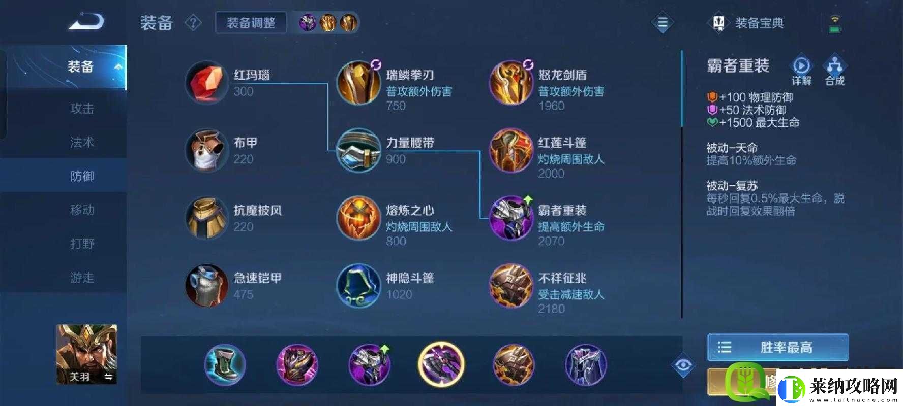 王者榮耀關(guān)羽出裝解析全方位詳細解讀關(guān)羽的最佳出裝策略及思路
