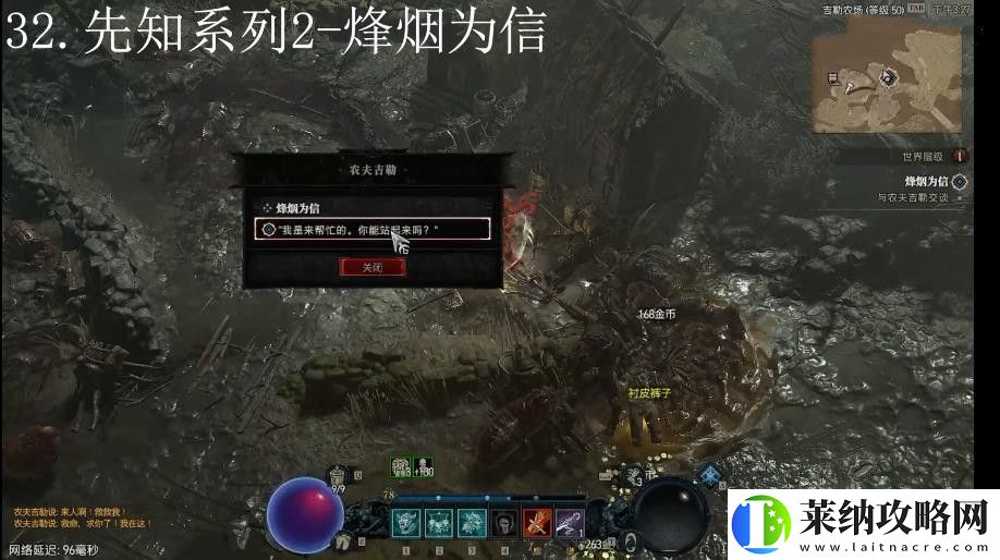 暗黑破壞神4烽煙為信任務(wù)攻略