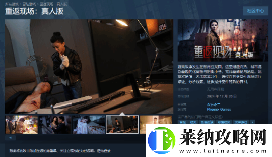 真人影游重返現場Steam上線