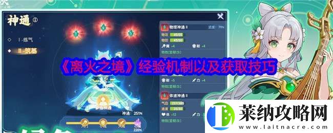 離火之境經(jīng)驗(yàn)怎么獲得