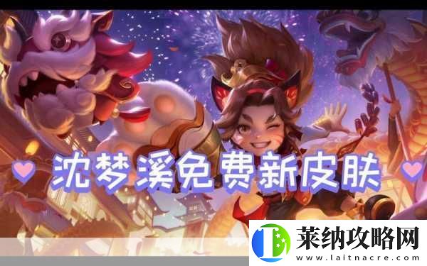 王者榮耀沈夢溪龍舞盛年皮膚技能全揭秘