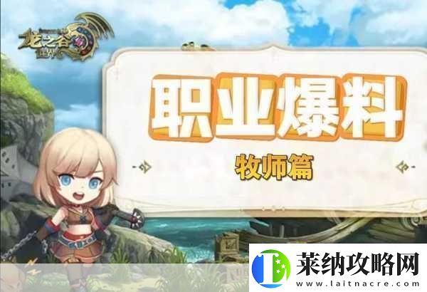 龍之谷手游