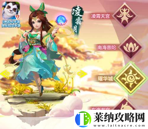 神武3手游凌霜月新造型驚艷亮相