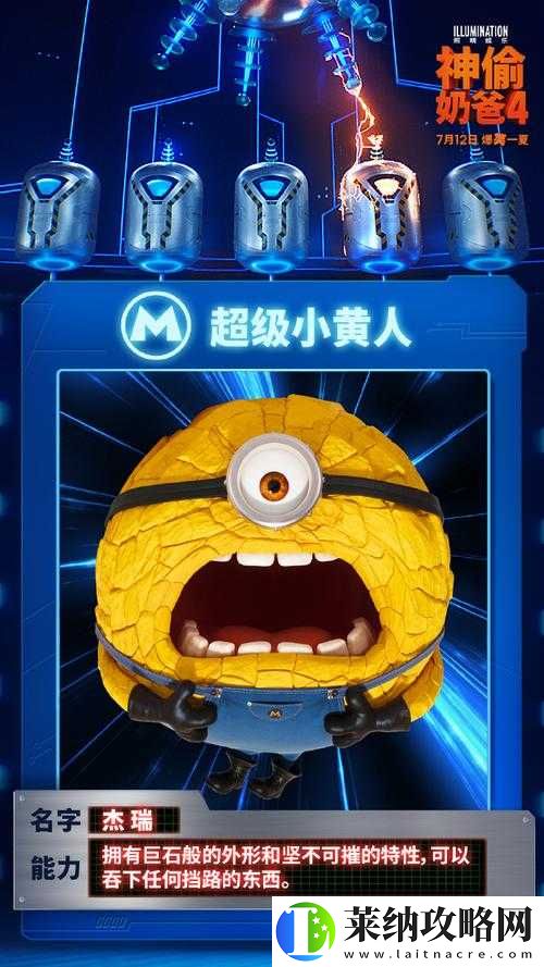 小黃人免費解鎖版