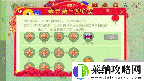球球大作戰春節集字活動攻略