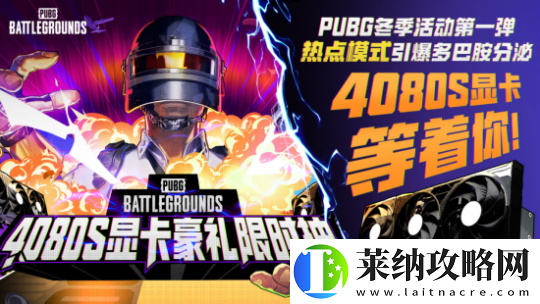 PUBG2024冬季活動盛大開啟