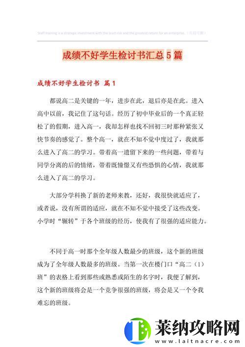 “學渣逆襲！成績差成全班‘寶座’