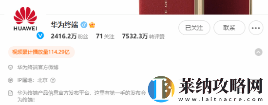 華為終端公司官微更名“鴻蒙智行”