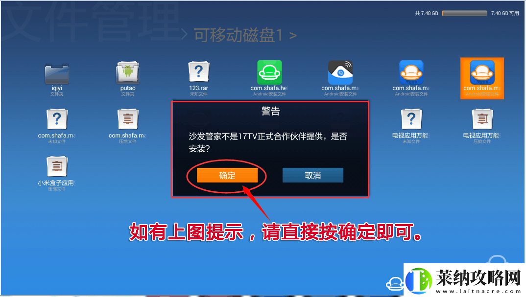 聯想65E8通過U盤安裝第三方應用