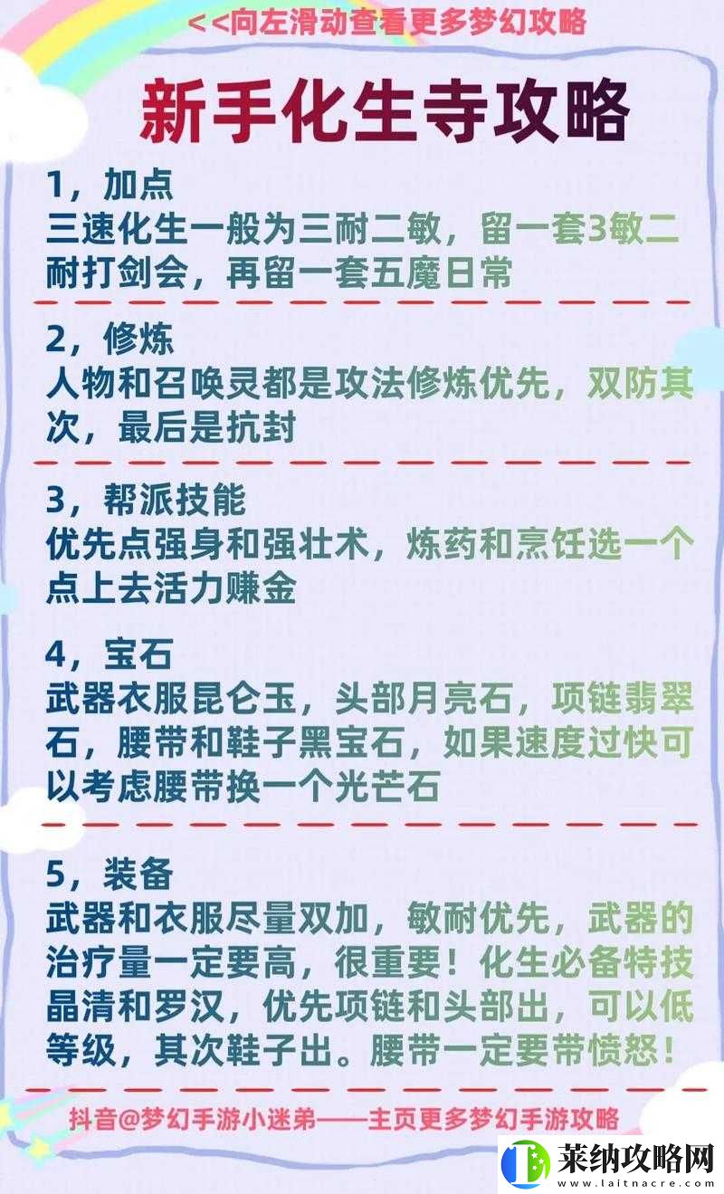 夢幻西游手游化生寺加血公式解讀