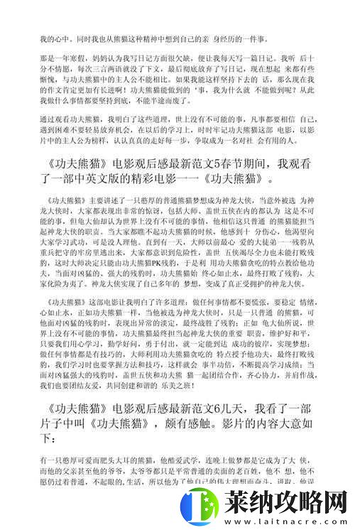 功夫熊貓