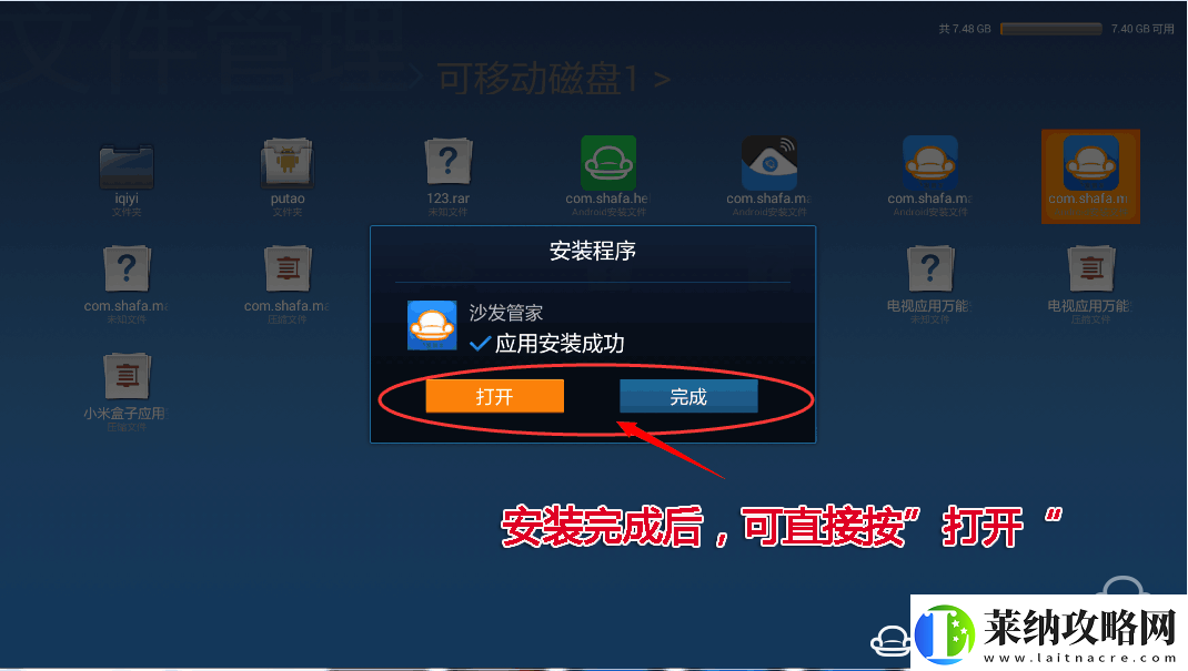 聯想65E8通過U盤安裝第三方應用