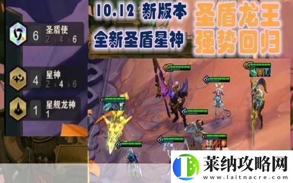 云頂之弈10.12圣盾龍王