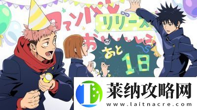 咒術回戰幻影夜行