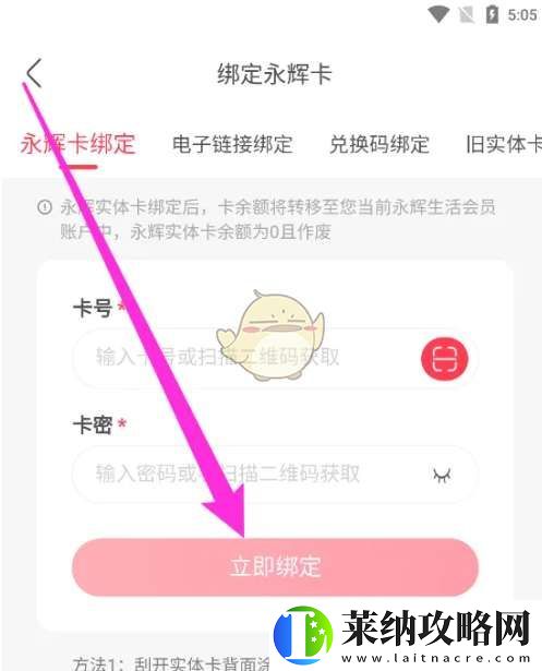 永輝生活怎么綁定永輝電子卡