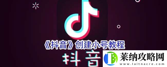 抖音怎么注冊另一個小號