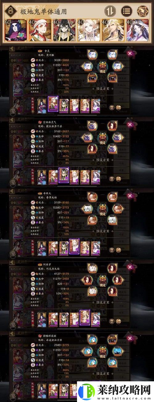 陰陽師地域鬼王陣容搭配攻略