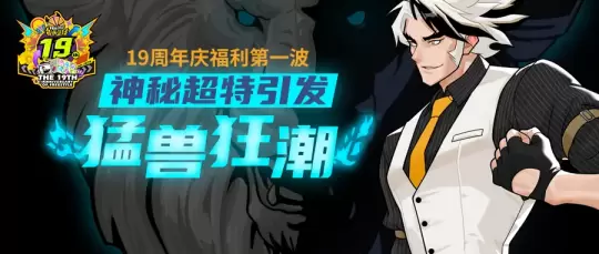 街頭籃球19周年慶福利第一波