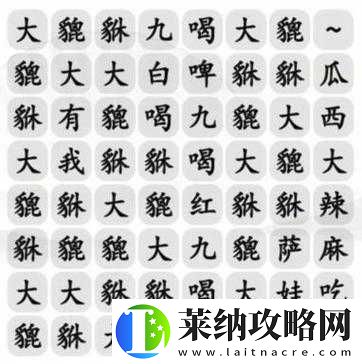 漢字找茬王