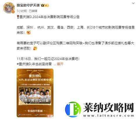 狼隊發布線下影院觀賽城市