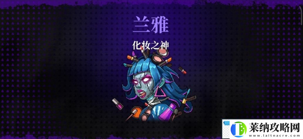 霓虹深淵無限化妝之神蘭雅/歐碧打法攻略