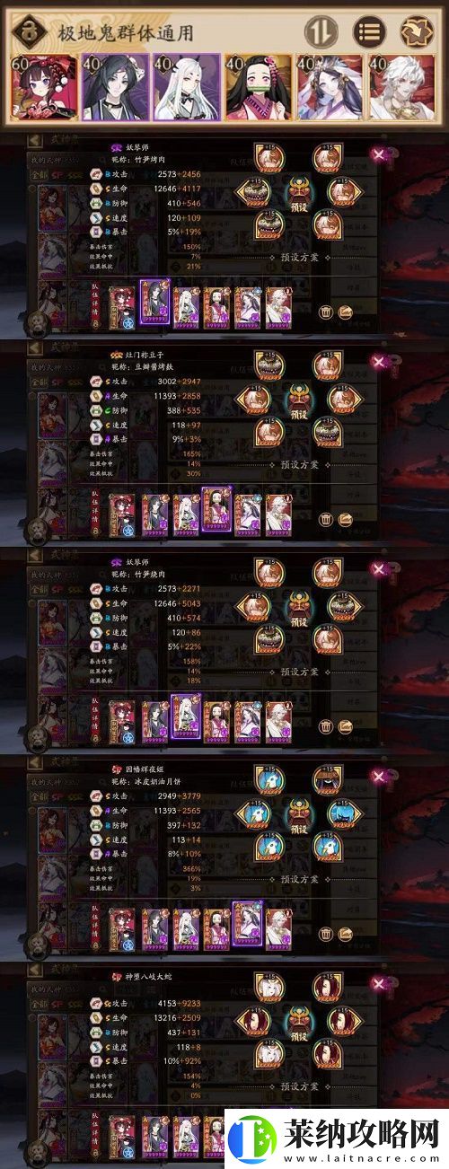 陰陽師地域鬼王陣容搭配攻略