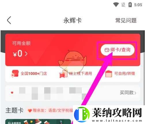 永輝生活怎么綁定永輝電子卡