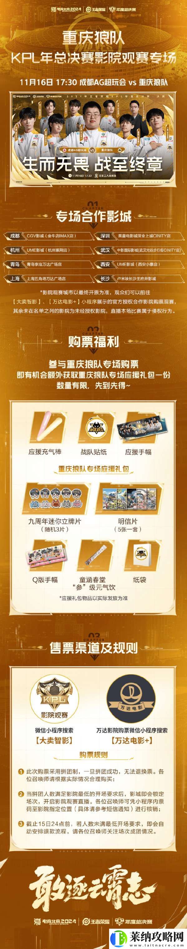 狼隊發布線下影院觀賽城市