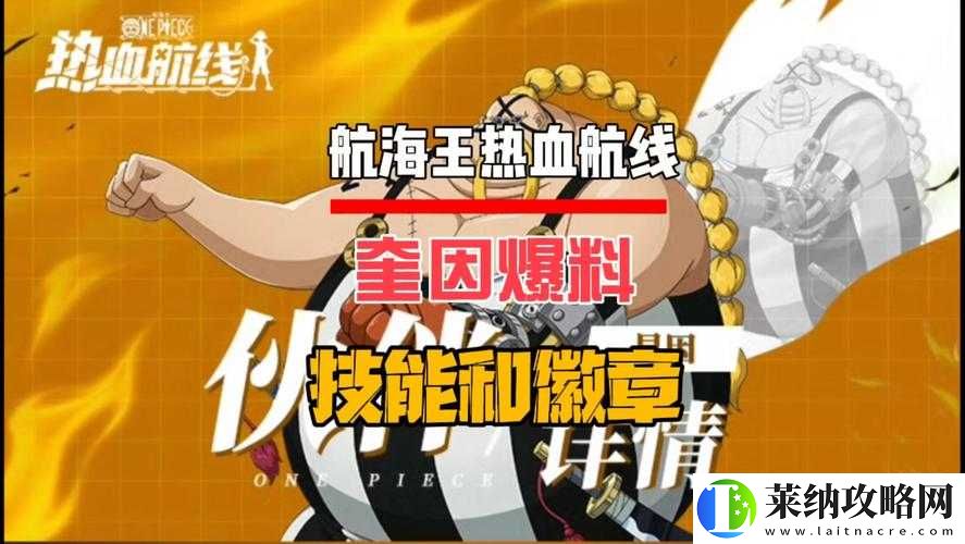 航海王熱血航線莫利亞徽章特效詳解