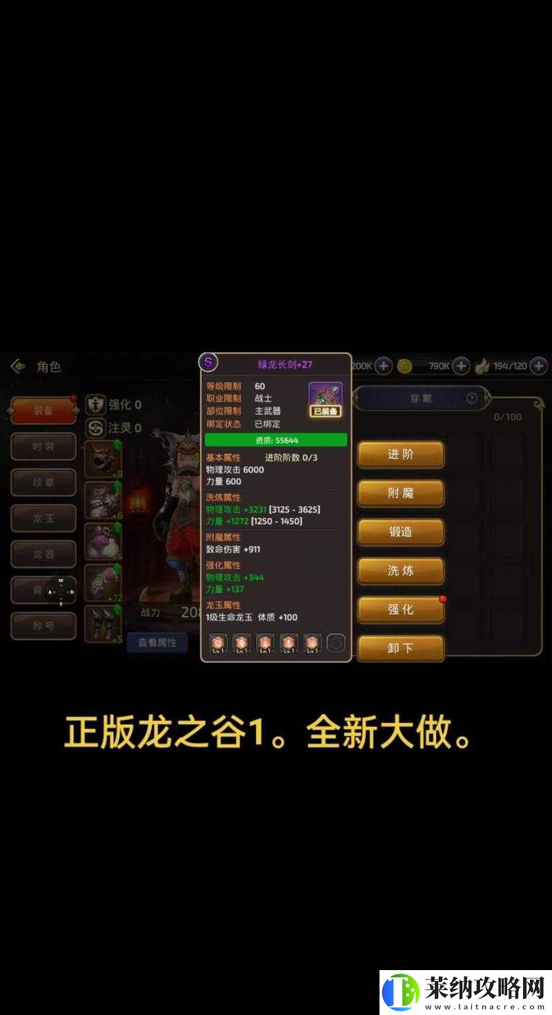 龍之谷手游