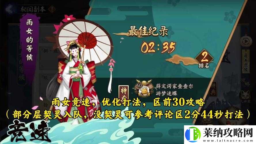 陰陽師雨女副本第九層攻略