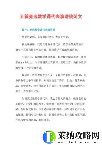 數學課代表的那真緊的作文