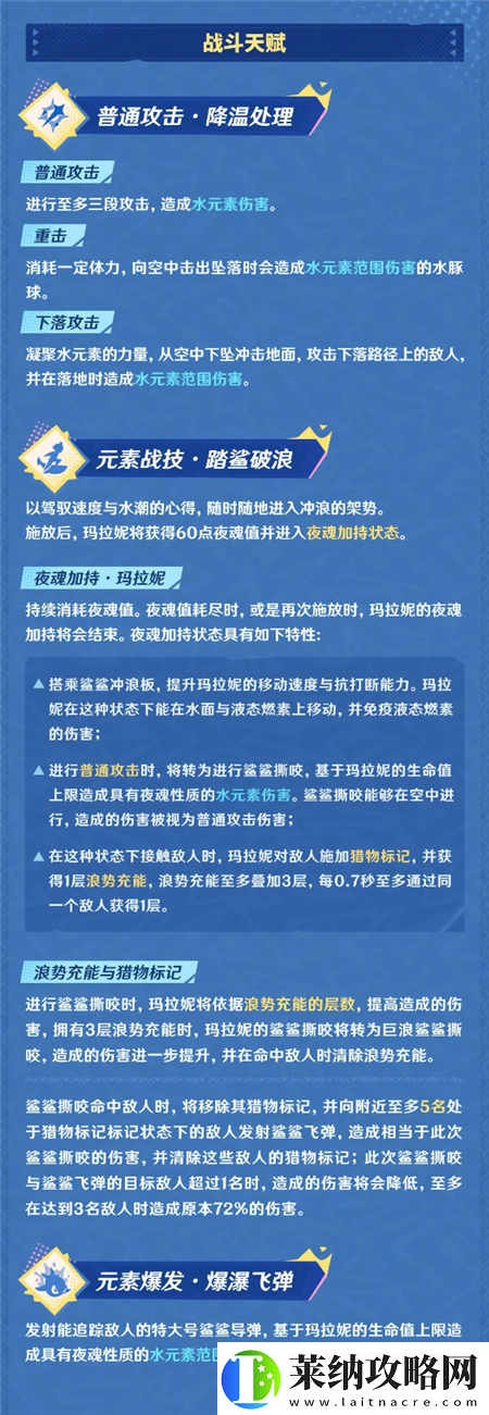 原神嘩啦啦逐浪客瑪拉妮技能怎么樣