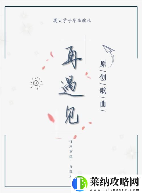 再遇見(jiàn)這首歌