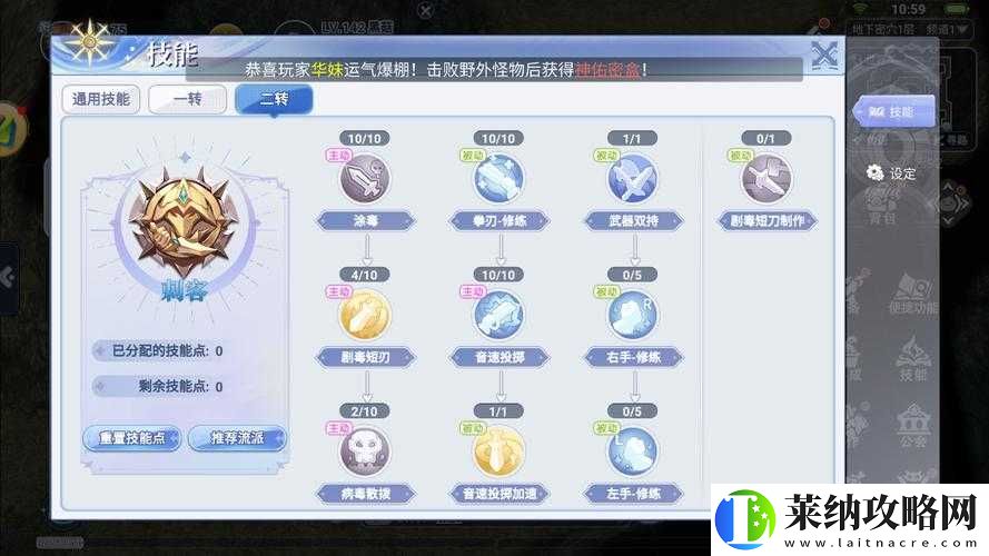 仙境傳說RO手游