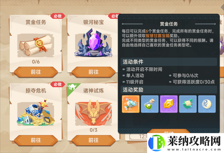 太極熊貓3獵龍守衛(wèi)徽章攻略