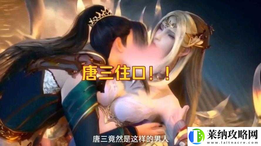 唐三桶比比東不來樂乎