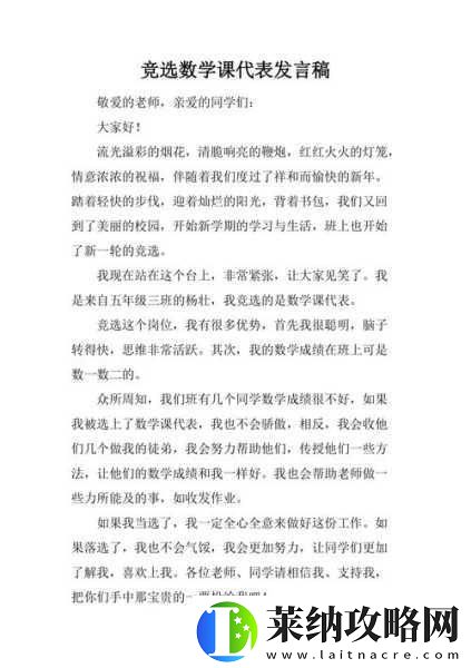 數學課代表的那真緊的作文