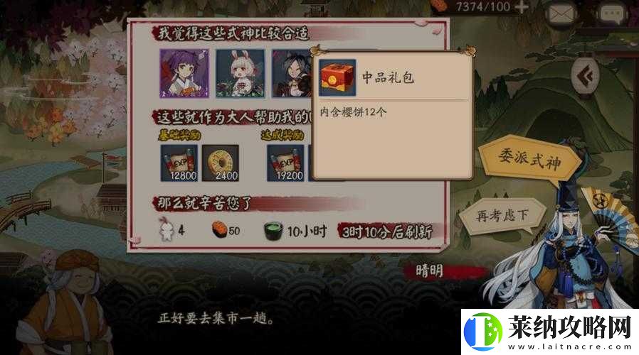 陰陽師式神委派額外獎勵獲取全攻略