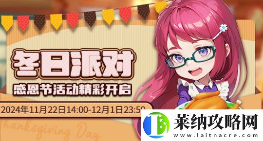 推理學院奔赴冬日的熱鬧派對