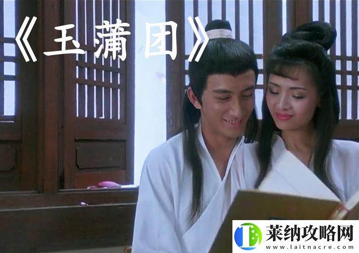 探尋“玉蒲團之初入桃花之風雨山應”的魅力