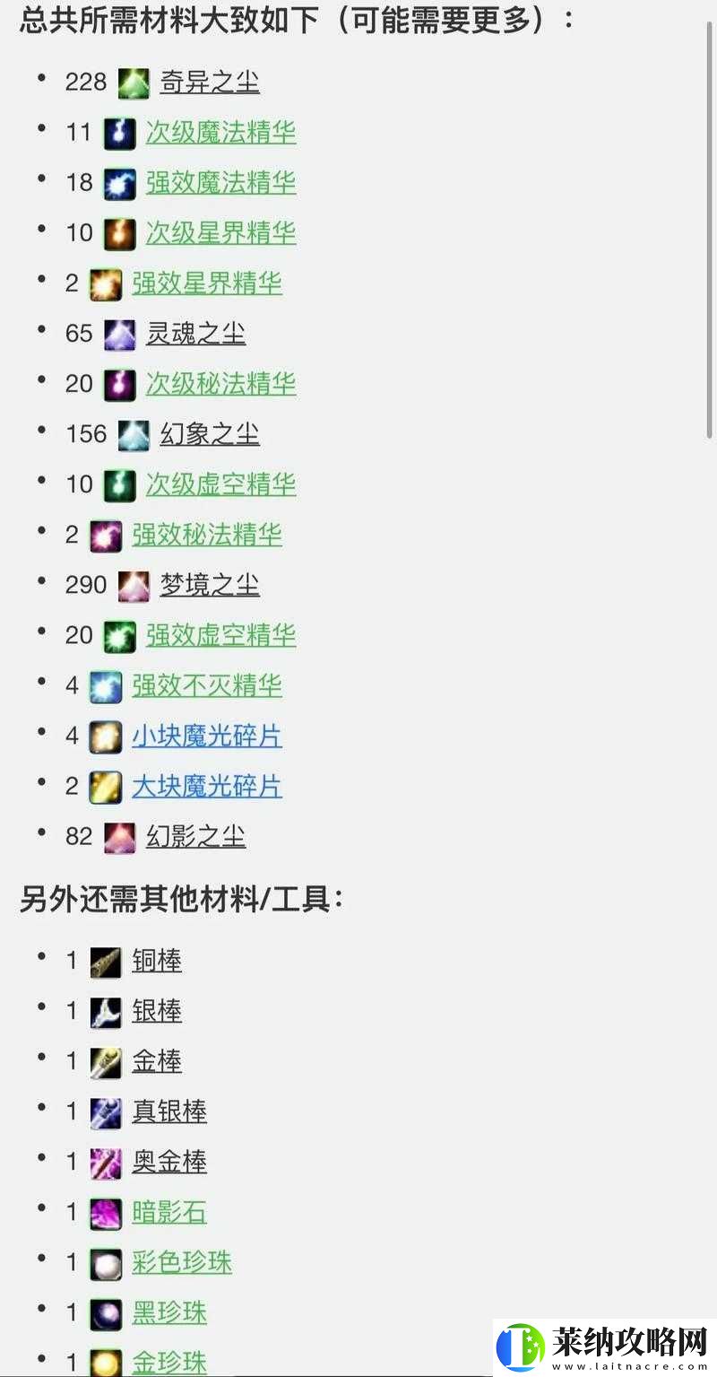魔法附魔石效果覆蓋性大揭秘！這樣疊加才是絕了！