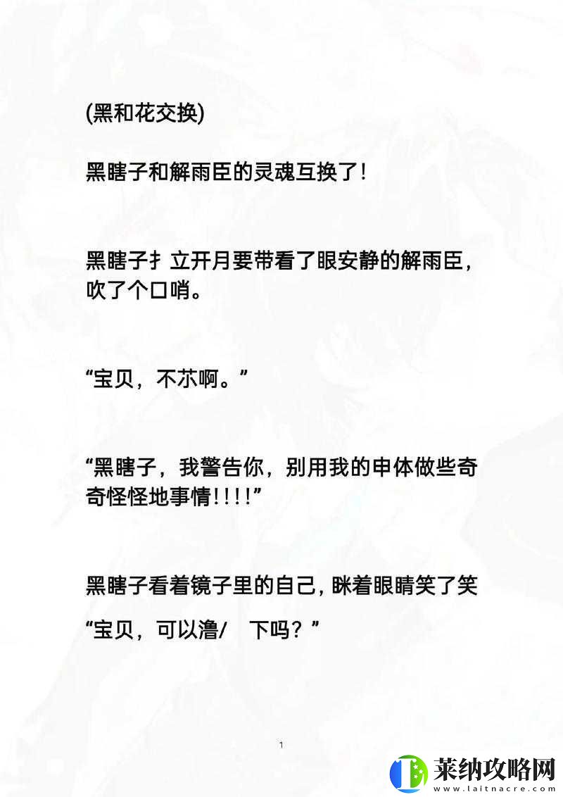 和校長互換身體玩轉校園