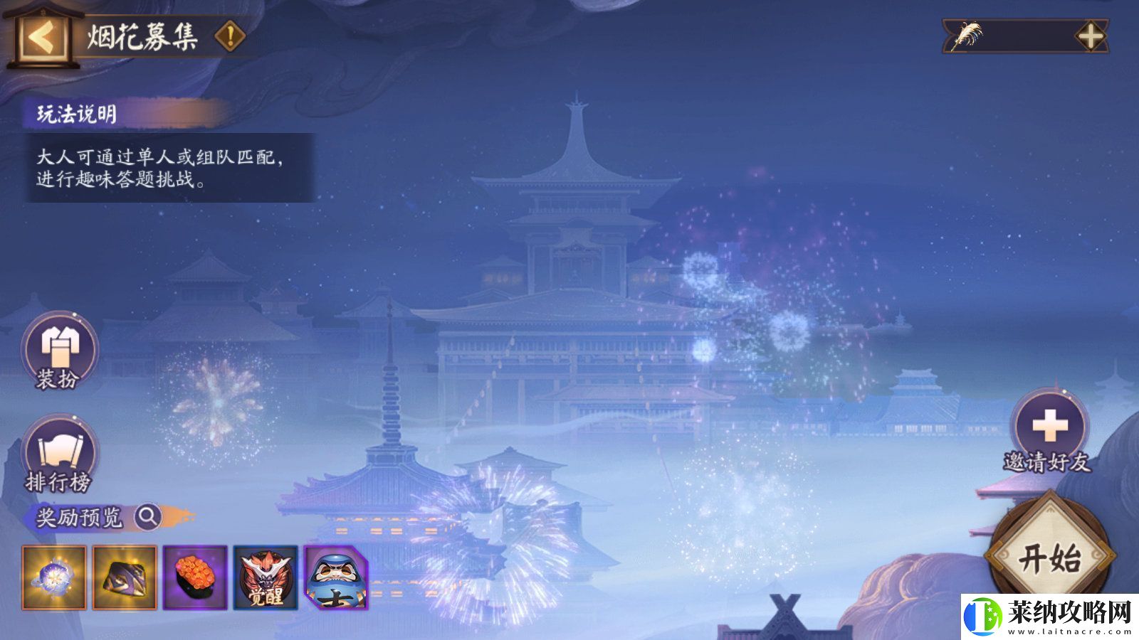 陰陽師夏日慶典活動有什么