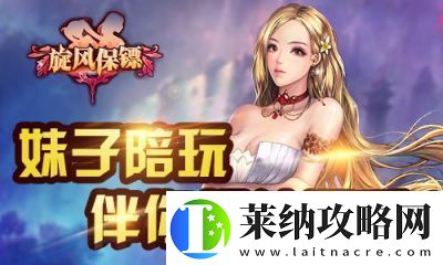 旋風保鏢