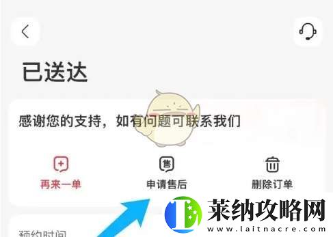 永輝生活怎么申請售后